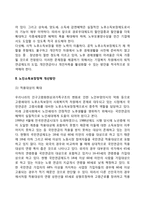 노인소득보장정책의 문제점과 개선방안-3