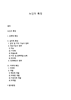 노인의 특성 레포트-1