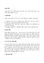 노인의 특성 레포트-2