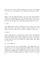 노인의 특성 레포트-3