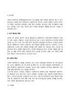 노인의 특성 레포트-4