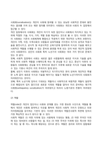 노인의 특성 레포트-5