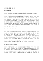 노인인권 보장을 위한 과제-2