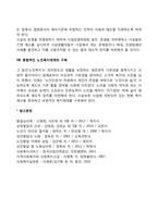 노인인권 보장을 위한 과제-4