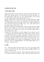 노인인권에 대한 쟁점 고찰-2