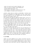 노인인권에 대한 쟁점 고찰-4