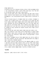 노인인권에 대한 쟁점 고찰-5