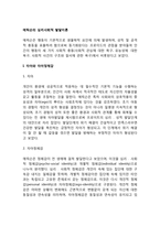 심리사회적 발달이론-2