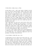 심리사회적 발달이론-6