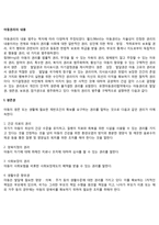 아동권리의 내용(생존권, 보호권, 발달권, 참가권)-2