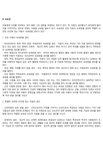 아동권리의 내용(생존권, 보호권, 발달권, 참가권)-3