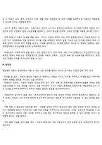 아동권리의 내용(생존권, 보호권, 발달권, 참가권)-4