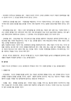 아동권리의 내용(생존권, 보호권, 발달권, 참가권)-5