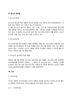 아동복지 법률 운용체계(아동복지관련법률)-5