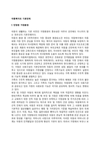 아동복지의 기본전제-2