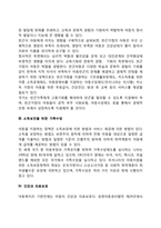 아동복지의 기본전제-4