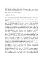 아동복지의 기본전제-6