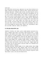 아동복지의 기본전제-7