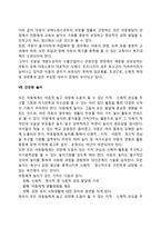 아동복지의 기본전제-8
