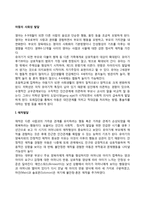 아동의 사회성 발달(애착발달, 자아개념 발달, 친사회적 행동발달, 성역할 및 성개념 발달)-2