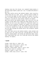 아동학대 레포트-5