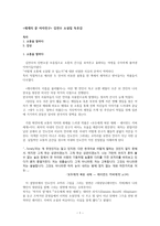 [세계의 끝 여자친구] 김연수 독후감-1