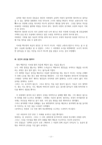 [추적자 THE CHASER] 작품 분석 드라마 감상문-2