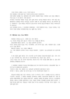 [추적자 THE CHASER] 작품 분석 드라마 감상문-3