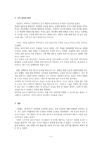 [추적자 THE CHASER] 작품 분석 드라마 감상문-4