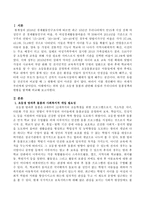 초등생 돌봄과 관련해 유럽과 우리나라의 돌봄정책과 현황을 탐색해 비교하시오-2