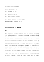 국내 기업들의 해외 진출 전략 사례를 들고, 성패 요인을 설명하시오-4