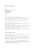 [신세계] 분석과 비평 영화감상문-1
