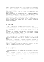 [신세계] 분석과 비평 영화감상문-2