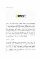 이마트 성공요인과 SWOT분석* 이마트 마케팅,경영전략과 4P전략분석* 이마트 미래전략제시-3