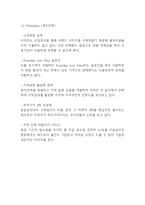 이마트 성공요인과 SWOT분석* 이마트 마케팅,경영전략과 4P전략분석* 이마트 미래전략제시-17