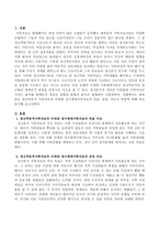 정신역동적 가족치료와 다세대 정서체계가족치료의 목표, 과정, 치료자 역할에 대해 비교 분석하시오-2