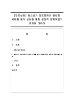 [진로상담] 청소년기 진로문제와 관련한 사례를 찾아 상담을 통한 긍정적 문제해결의 효과에 대하여-1
