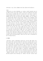 [진로상담] 청소년기 진로문제와 관련한 사례를 찾아 상담을 통한 긍정적 문제해결의 효과에 대하여-3