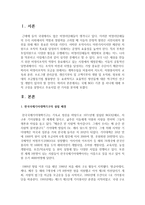 [사회적기업] 국제 NGO 기관 중 하나에 대해 조직 구성을 설명하고 주요사업 한 가지를 분석하시오-2