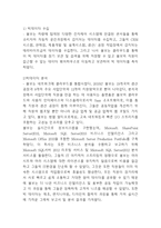빅데이터 등장배경과 시장성장요인분석및 빅데이터 다양한 활용사례분석및 향후전망연구 - 빅데이터 연구레포트-8