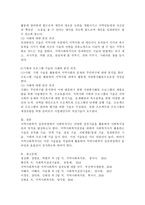 지역사회복지사의 실천기술과 그에 대한 사례 및 본인의 의견-5