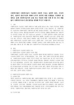 사회복지법의 사회복지급여 수급권의 규범적구조, 실제 사회복지급여의 남용 또는 악용에 대한 사례와 이에 대한 본인생각-2