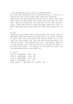 사회복지법의 사회복지급여 수급권의 규범적구조, 실제 사회복지급여의 남용 또는 악용에 대한 사례와 이에 대한 본인생각-4
