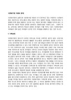 다문화가정 아동의 문제점(다문화가족 아동의 문제)-2