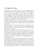 다문화가정 아동의 문제점(다문화가족 아동의 문제)-3