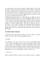 다문화가정 아동의 문제점(다문화가족 아동의 문제)-4
