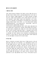 도덕성 발달이론-2
