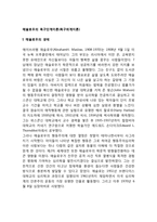 매슬로우의 욕구단계이론(욕구위계이론)-2