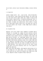 매슬로우의 욕구단계이론(욕구위계이론)-6