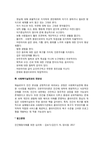 매슬로우의 욕구단계이론(욕구위계이론)-7